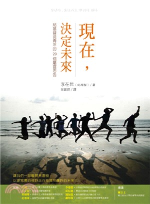 現在，決定未來：給基督徒青年的20個屬靈忠告 | 拾書所