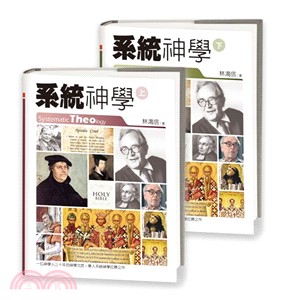 系統神學套書（共二冊） | 拾書所