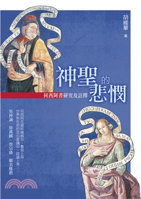 神聖的悲憫：何西阿書研究及註釋 | 拾書所