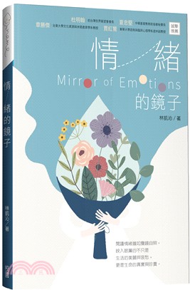 情緒的鏡子 = Mirror of emotions