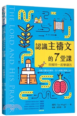 認識主禱文的7堂課：與賴特一起學禱告