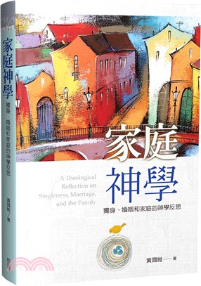 家庭神學：獨身、婚姻和家庭的神學反思