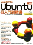 LINUX進化特區：UBUNTU 7.04從入門到精通