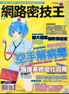 DOWNLOAD!網路密技王NO.5