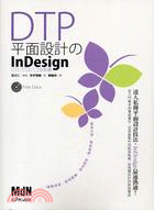 DTP平面設計のInDesign /