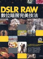 DSLR RAW數位暗房完美技法 /