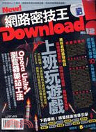 Download!網路密技王No.12