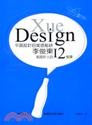 平面設計的美感秘訣 =Xue Design : 李俊東給...