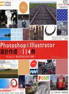 Photoshop&Illustrator設計作成X114例