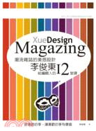 潮流雜誌的美感設計：李俊東給編輯人的12堂課