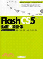 Flash CS5動畫の設計案 /