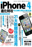 iPhone 4進化特攻