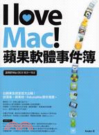 I love Mac!蘋果軟體事件簿 /