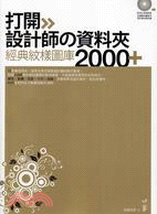 打開設計師の資料夾：經典紋樣圖庫2000+