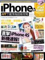 iPhone＆iPad 玩爆誌No.5