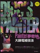 Painter夢奇地 :大師電繪技法 /