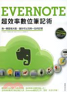 Evernote超效率數位筆記術 /