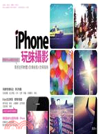 iPhone玩味攝影