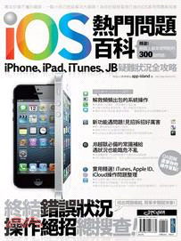 iOS熱門問題百科 :iPhone.iPad.iTune...