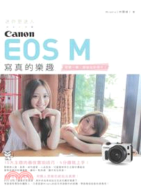 迷你更迷人 :Canon EOS M寫真的樂趣 /