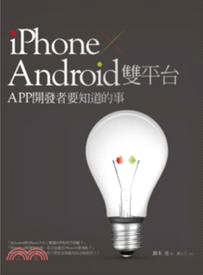 iPhone + Android雙平台APP開發者要知道的事