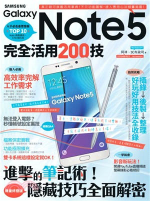 Samsung Galaxy Note 5完全活用200技 | 拾書所