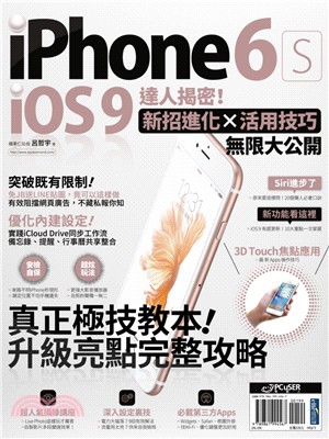 iPhone 6s+iOS9達人揭密! :新招進化X活用技巧無限大公開 /