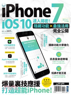 iPhone7 + iOS 10 達人揭密！隱藏功能 & 最強活用完全公開