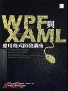 WPF與XAML應用程式開發講座 /