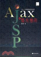 AJAX與JSP整合應用