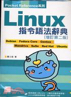 LINUX指令語法辭典（增訂第二版）