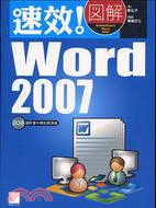速效!図解Word 2007 /