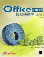 Office 2007輕鬆快樂學 (第二版) /