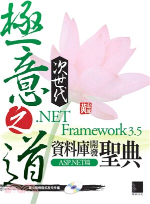 極意之道 :次世代.NET Framework 3.5資料庫開發聖典,ASP.NET篇 /