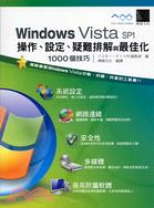 Windows Vista SP1操作、設定、疑難排解與...