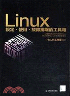 LINUX設定、使用、故障排除的工具箱
