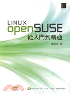 OPENSUSE LINUX從入門到精通