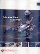 3ds Max 2009動畫教學範本 /