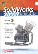 SolidWorks 2009基礎設計