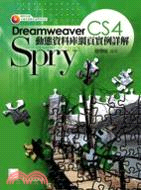 Dreamweaver CS 4 Spry動態資料庫網頁...