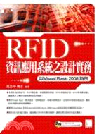 RFID資訊應用系統之設計實務 :以Visual Bas...