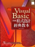 Visual Basic 2008程式設計經典教本