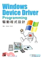 驅動程式設計 =Windows device drive...