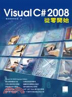 Visual C# 2008從零開始