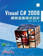 Visual C# 2008網路遊戲程式設計