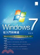Windows 7從入門到精通 /