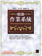 精緻作業系統 | 拾書所