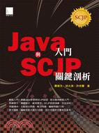 Java入門與SCJP關鍵剖析