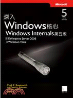 深入Windows核心：Windows Internals
