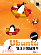 Ubuntu Linux管理與架站實務 /